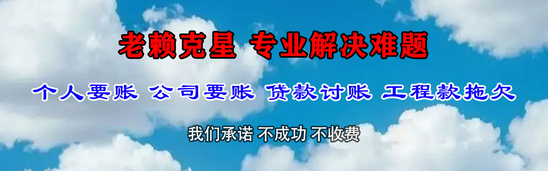 禹城收债公司